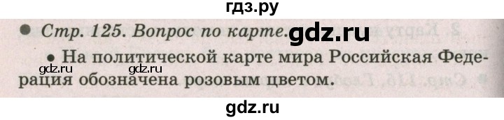 ГДЗ по окружающему миру 2 класс  Плешаков   часть 2 (страница) - 125, Решебник №2 к учебнику 2017