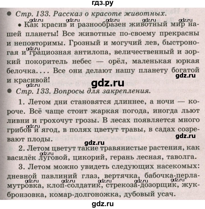 ГДЗ по окружающему миру 2 класс  Плешаков   часть 2 (страница) - 133, Решебник №2 к учебнику 2017