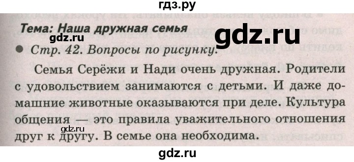 ГДЗ по окружающему миру 2 класс  Плешаков   часть 2 (страница) - 42, Решебник №2 к учебнику 2017