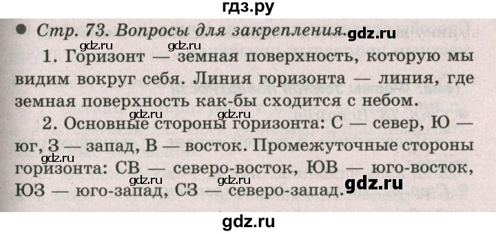 ГДЗ по окружающему миру 2 класс  Плешаков   часть 2 (страница) - 73, Решебник №2 к учебнику 2017
