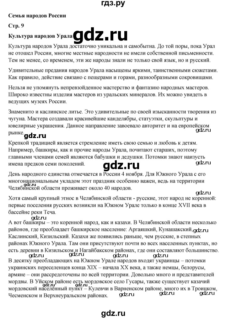 ГДЗ по окружающему миру 2 класс  Плешаков   часть 1 (страница) - 9, Решебник к учебнику 2023