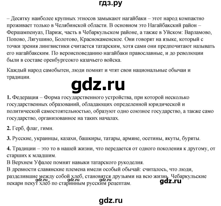 ГДЗ по окружающему миру 2 класс  Плешаков   часть 1 (страница) - 9, Решебник к учебнику 2023
