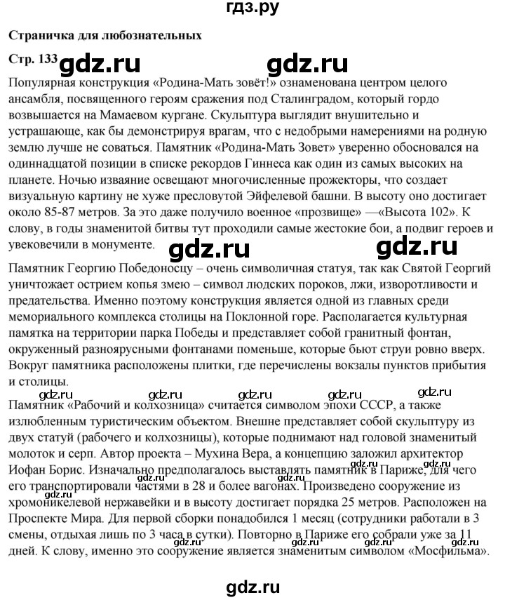 ГДЗ по окружающему миру 2 класс  Плешаков   часть 2 (страница) - 133, Решебник к учебнику 2023