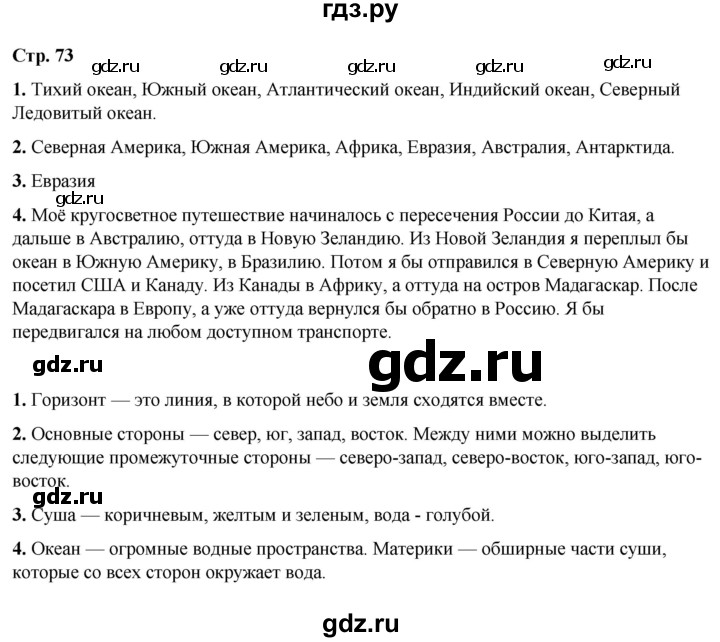 ГДЗ по окружающему миру 2 класс  Плешаков   часть 2 (страница) - 73, Решебник к учебнику 2023