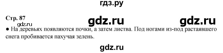 ГДЗ по окружающему миру 2 класс  Плешаков   часть 2 (страница) - 87, Решебник к учебнику 2023