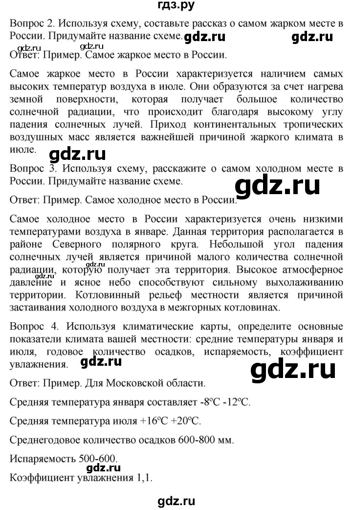 ГДЗ по географии 8 класс Пятунин   параграф - 26, Решебник к учебнику 2021
