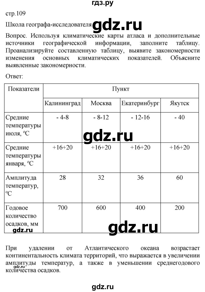 ГДЗ по географии 8 класс Пятунин   параграф - 26, Решебник к учебнику 2021