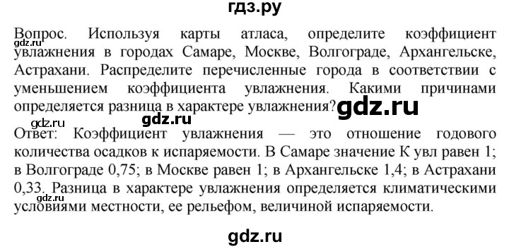 ГДЗ по географии 8 класс Пятунин   параграф - 26, Решебник к учебнику 2021