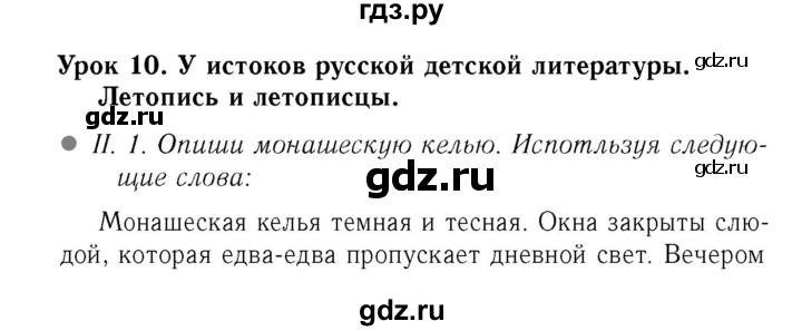 ГДЗ по литературе 4 класс Бунеев рабочая тетрадь  страница - 14, Решебник №2