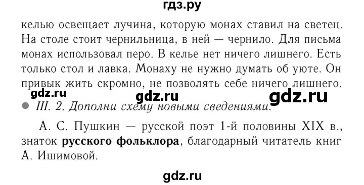 ГДЗ по литературе 4 класс Бунеев рабочая тетрадь  страница - 14, Решебник №2