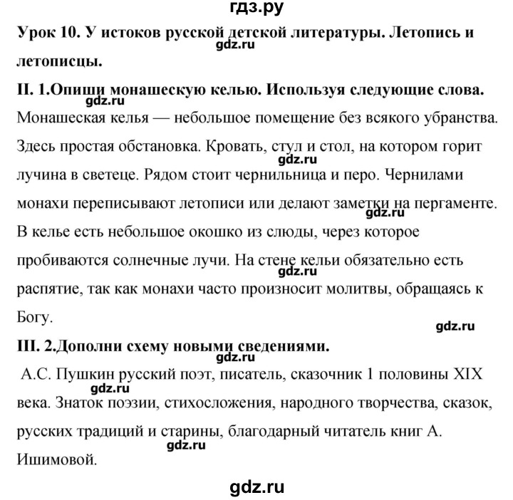 ГДЗ по литературе 4 класс Бунеев рабочая тетрадь  страница - 14, Решебник №1