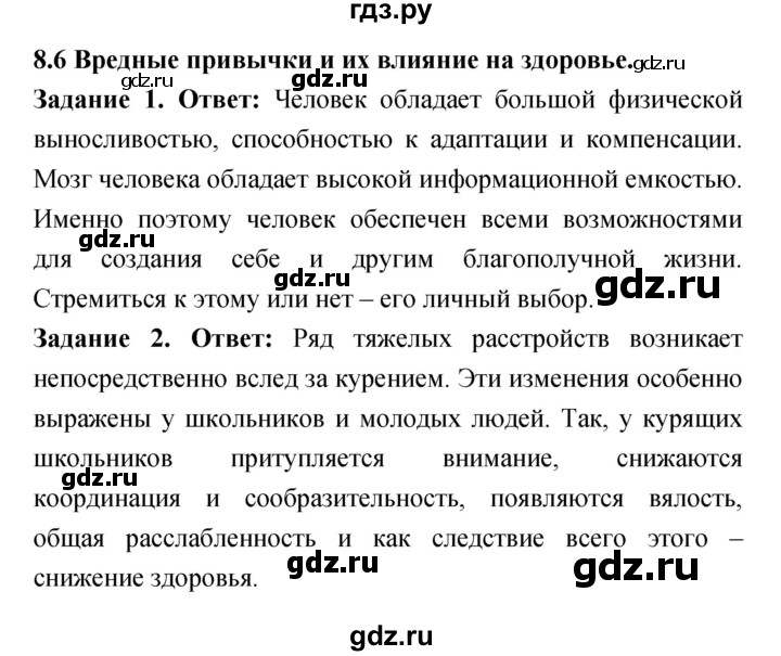 ГДЗ по обж 8 класс Смирнов рабочая тетрадь  глава 8 (параграф) - 8.6, Решебник