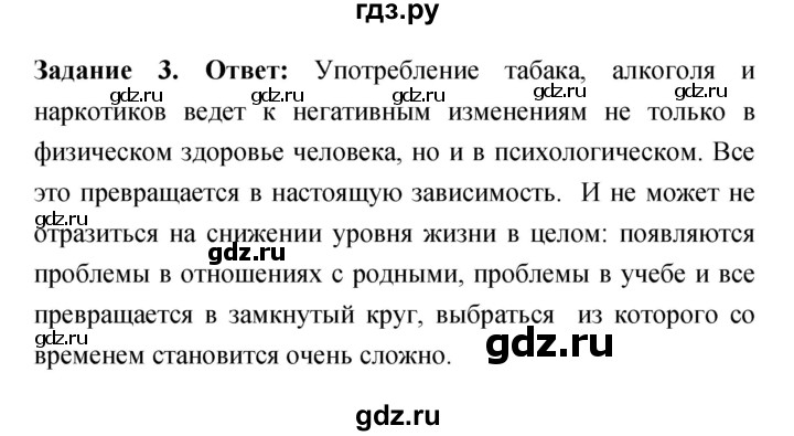 ГДЗ по обж 8 класс Смирнов рабочая тетрадь  глава 8 (параграф) - 8.6, Решебник