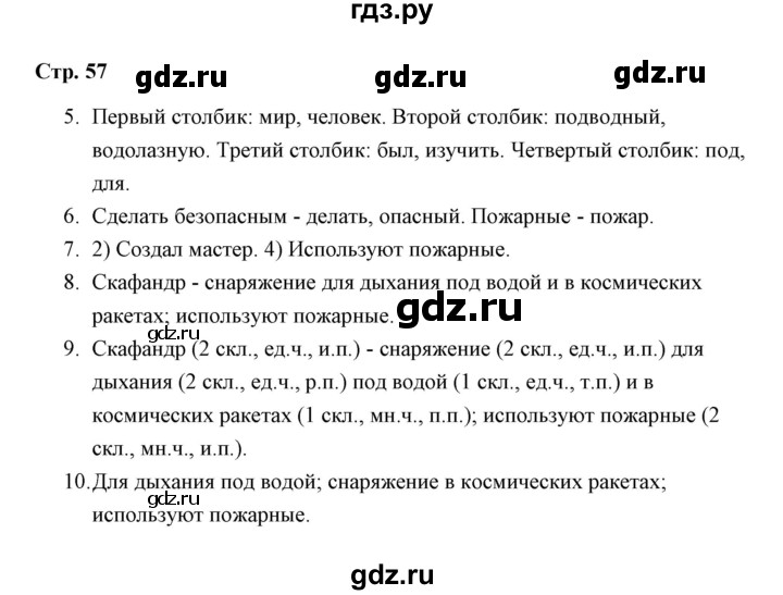 ГДЗ по русскому языку 3 класс  Лаврова тетрадь для проверочных работ (Каленчук)  работа 5 (варианты) / вариант 4 (страница) - 57, Решебник №1