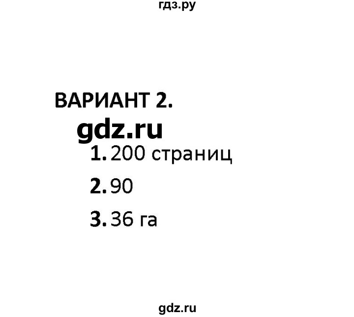 ГДЗ по математике 6 класс  Попов контрольные и самостоятельные работы (Виленкин)  самостоятельная работа / самостоятельная работа 17 (вариант) - 2, Решебник