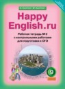 Английский язык 9 класс рабочая тетрадь Кауфман К.И.