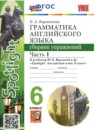 Английский язык 6 класс сборник упражнений Барашкова Е.А. 
