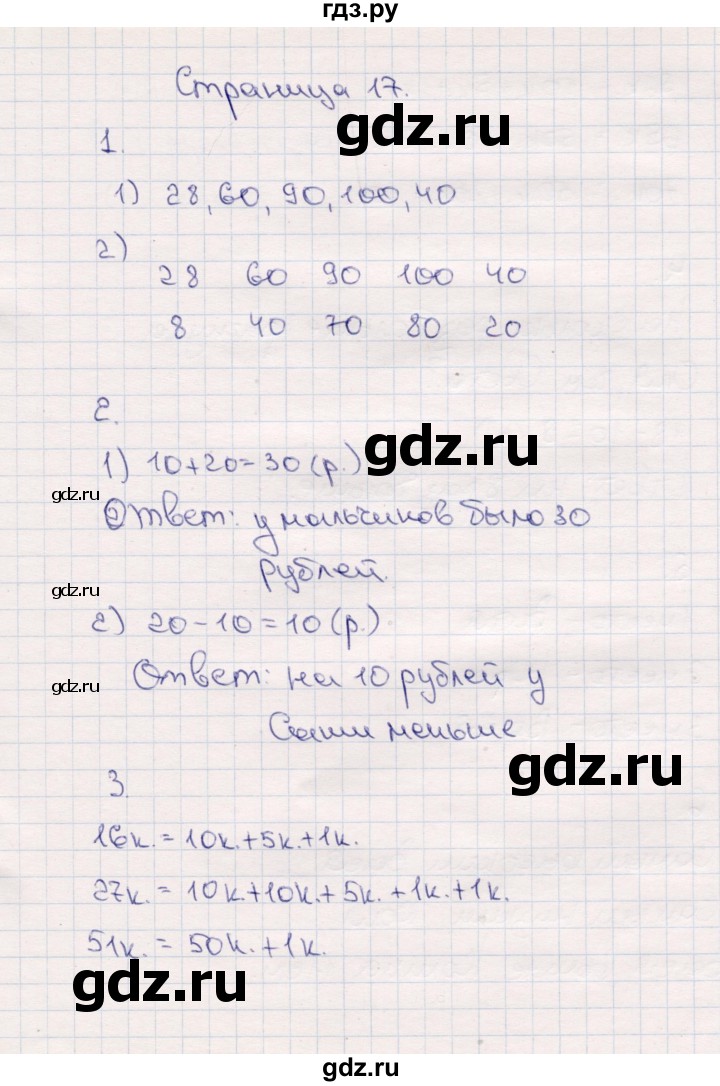 ГДЗ по математике 2 класс  Моро   часть 1. страница - 17, Решебник №4 к учебнику 2016
