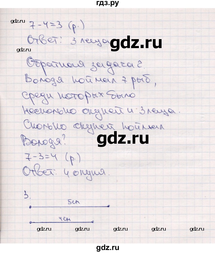 ГДЗ по математике 2 класс  Моро   часть 1. страница - 26, Решебник №4 к учебнику 2016