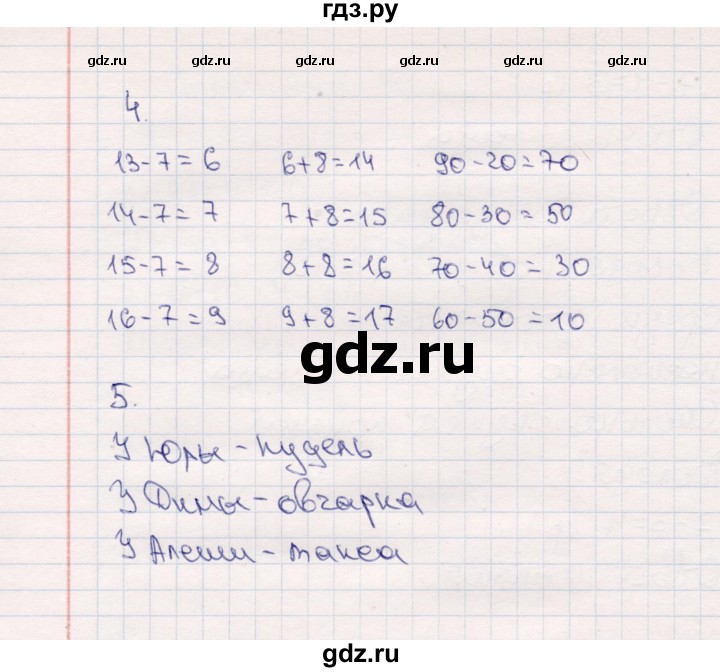 ГДЗ по математике 2 класс  Моро   часть 1. страница - 26, Решебник №4 к учебнику 2016