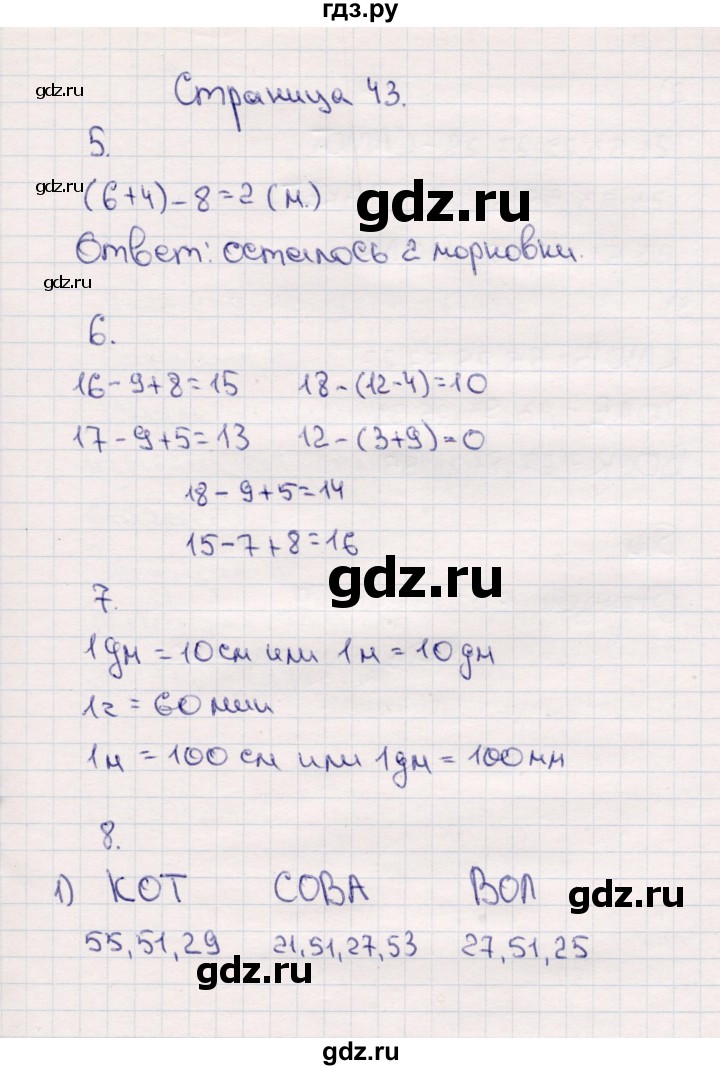 ГДЗ по математике 2 класс  Моро   часть 1. страница - 43, Решебник №4 к учебнику 2016