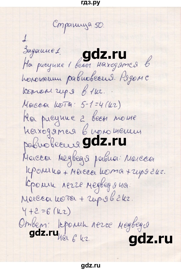 ГДЗ по математике 2 класс  Моро   часть 1. страница - 50, Решебник №4 к учебнику 2016