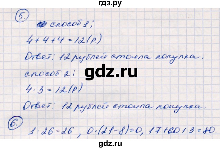 ГДЗ по математике 2 класс  Моро   часть 2. страница - 53, Решебник №4 к учебнику 2016