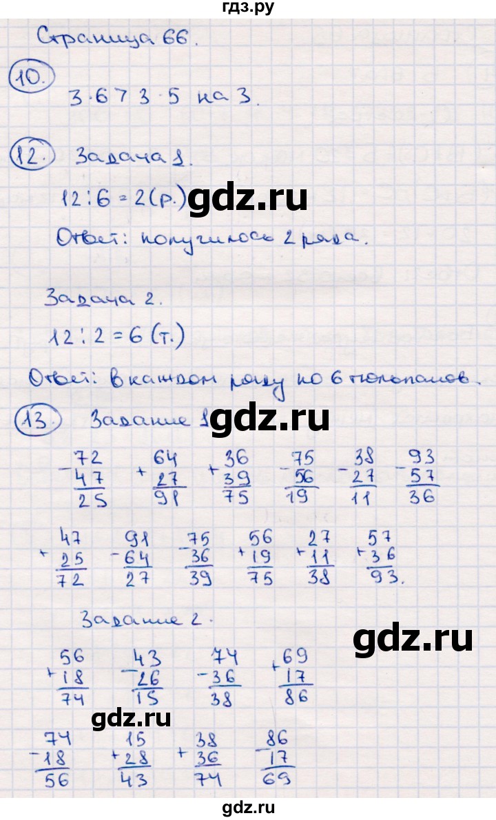 ГДЗ по математике 2 класс  Моро   часть 2. страница - 66, Решебник №4 к учебнику 2016