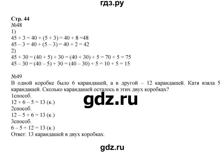 ГДЗ по математике 2 класс Моро рабочая тетрадь  часть №1 страница - 44, Решебник №1 к тетради 2016