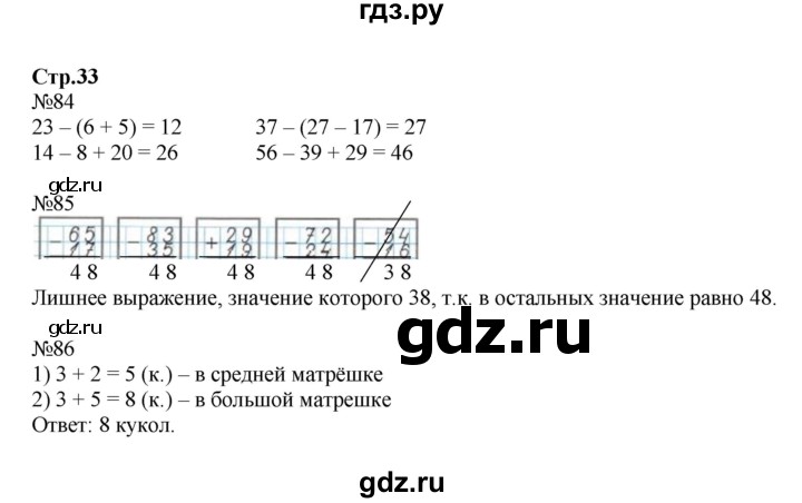 ГДЗ по математике 2 класс Моро рабочая тетрадь  часть №2 страница - 33, Решебник №1 к тетради 2016