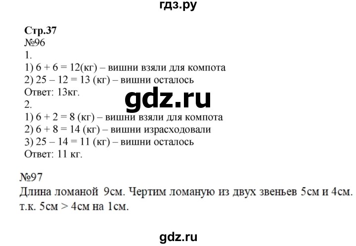 ГДЗ по математике 2 класс Моро рабочая тетрадь  часть №2 страница - 37, Решебник №1 к тетради 2016