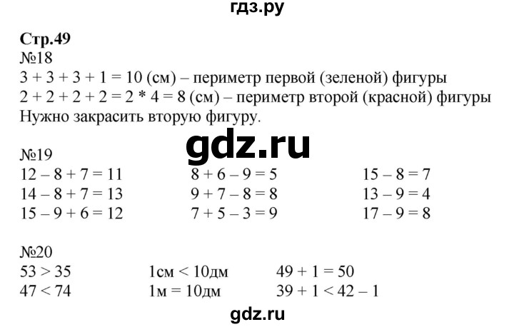 ГДЗ по математике 2 класс Моро рабочая тетрадь  часть №2 страница - 49, Решебник №1 к тетради 2016