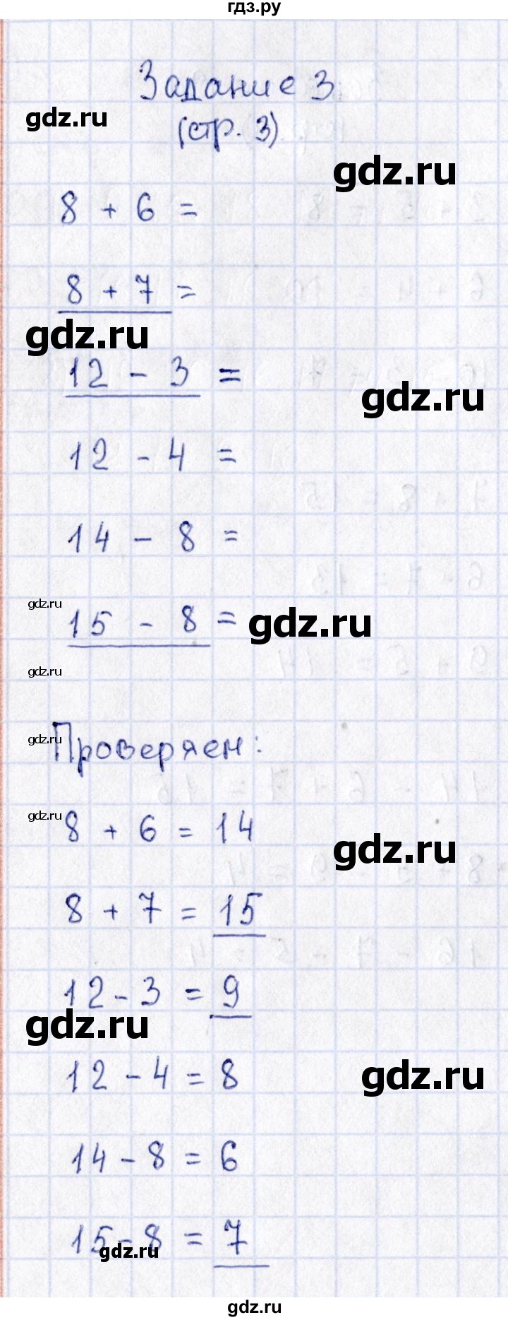 ГДЗ по математике 2 класс Моро рабочая тетрадь  часть №1 страница - 3, Решебник №3 к тетради 2016