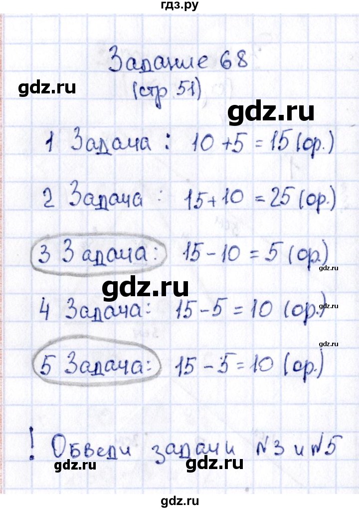 ГДЗ по математике 2 класс Моро рабочая тетрадь  часть №1 страница - 51, Решебник №3 к тетради 2016