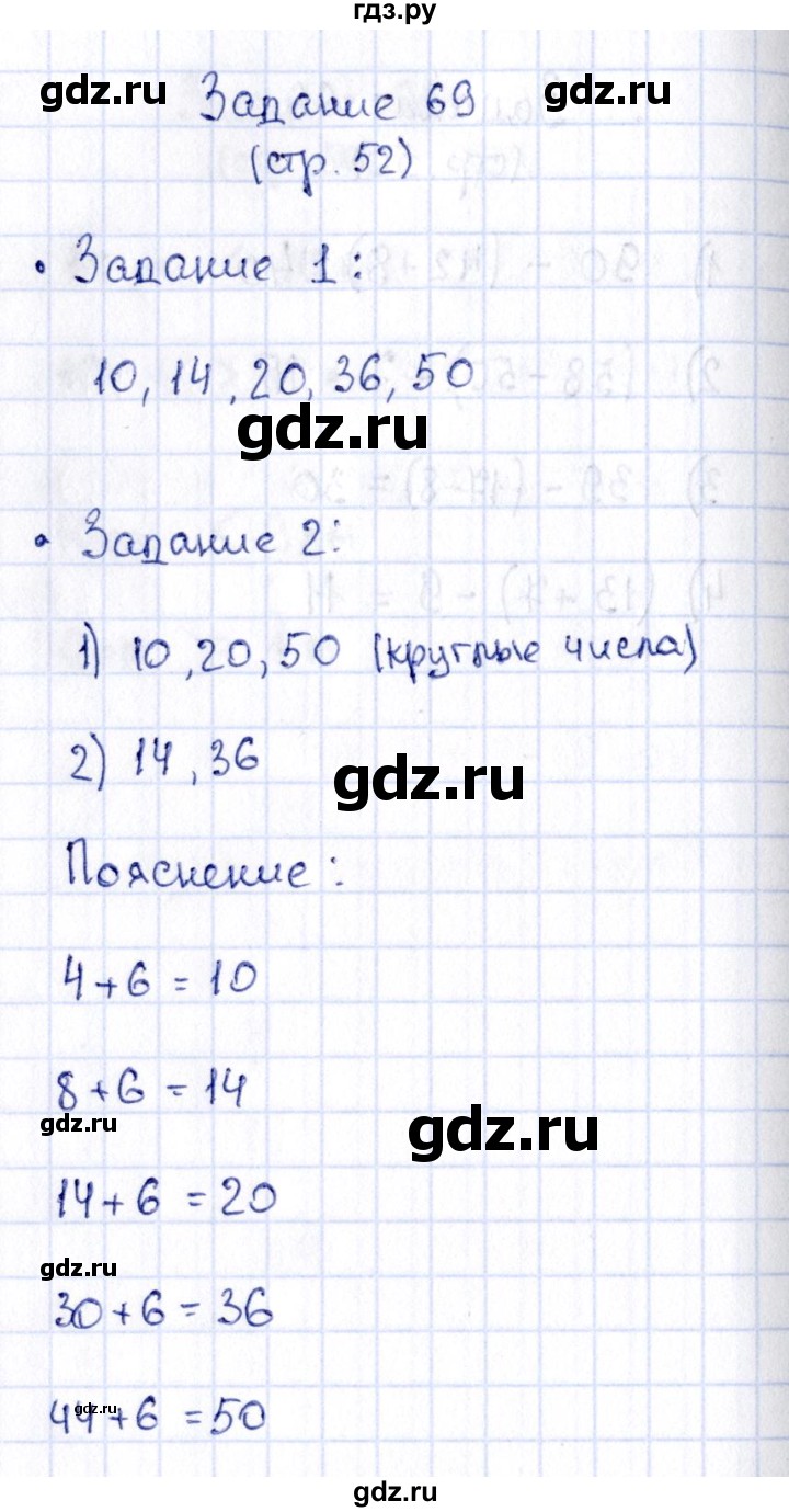 ГДЗ по математике 2 класс Моро рабочая тетрадь  часть №1 страница - 52, Решебник №3 к тетради 2016