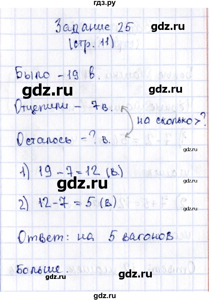 ГДЗ по математике 2 класс Моро рабочая тетрадь  часть №2 страница - 11, Решебник №3 к тетради 2016