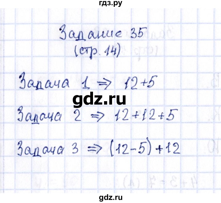 ГДЗ по математике 2 класс Моро рабочая тетрадь  часть №2 страница - 14, Решебник №3 к тетради 2016