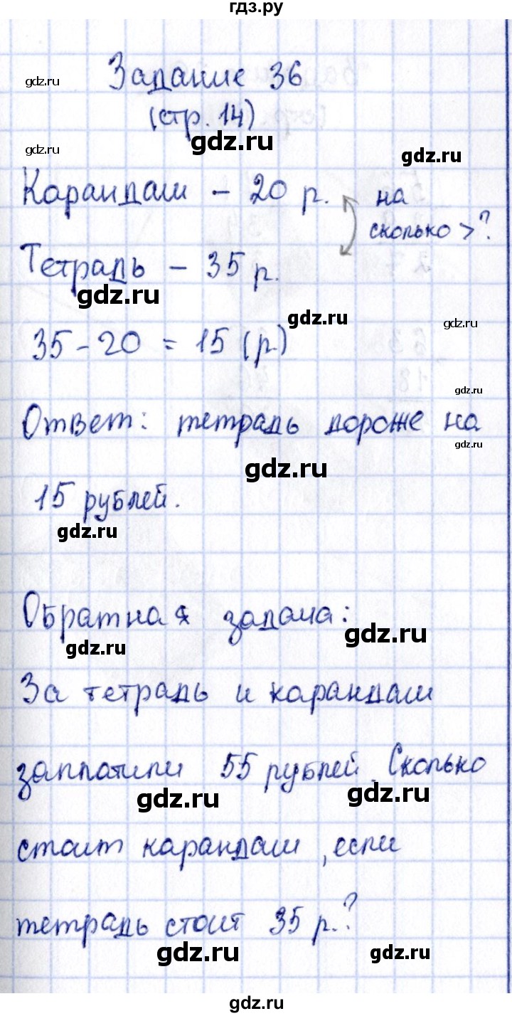 ГДЗ по математике 2 класс Моро рабочая тетрадь  часть №2 страница - 14, Решебник №3 к тетради 2016