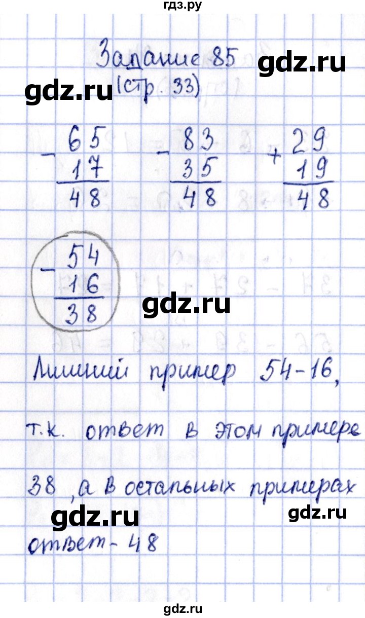 ГДЗ по математике 2 класс Моро рабочая тетрадь  часть №2 страница - 33, Решебник №3 к тетради 2016