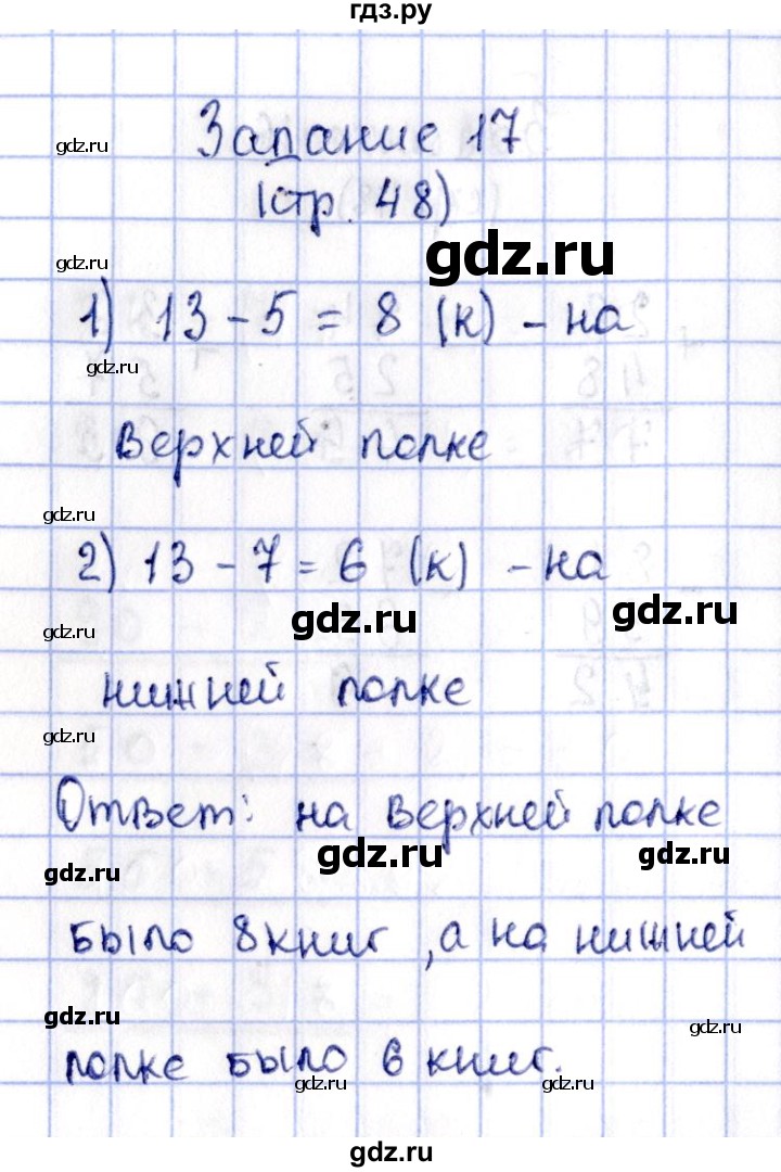 ГДЗ по математике 2 класс Моро рабочая тетрадь  часть №2 страница - 48, Решебник №3 к тетради 2016