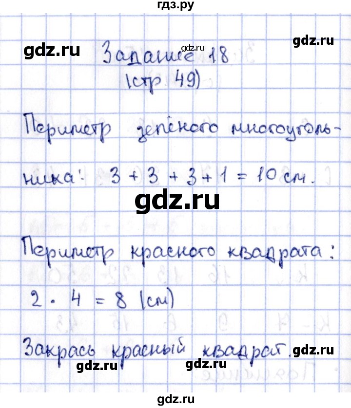 ГДЗ по математике 2 класс Моро рабочая тетрадь  часть №2 страница - 49, Решебник №3 к тетради 2016