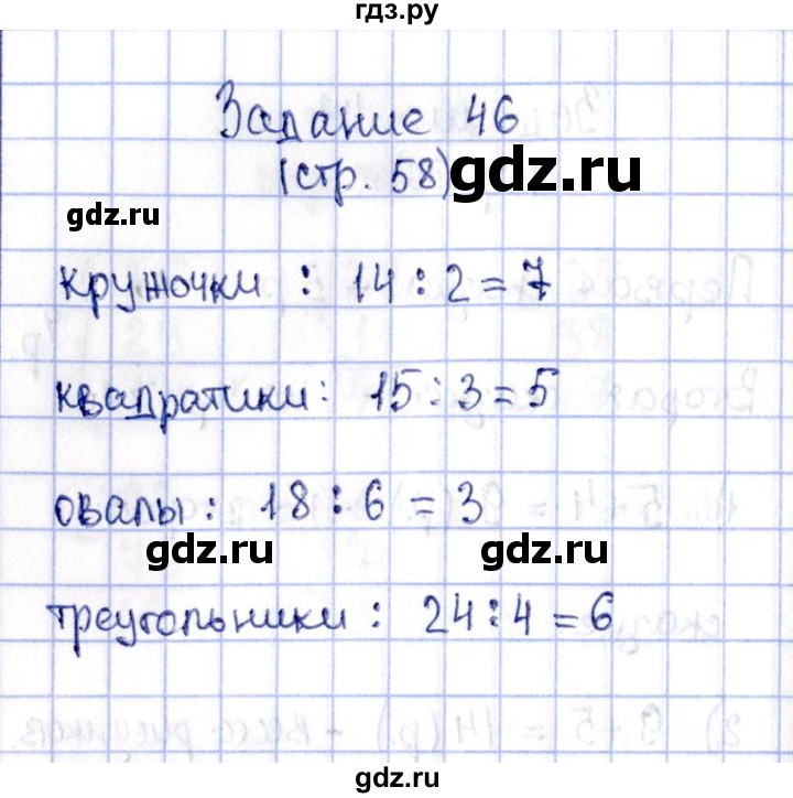 ГДЗ по математике 2 класс Моро рабочая тетрадь  часть №2 страница - 58, Решебник №3 к тетради 2016