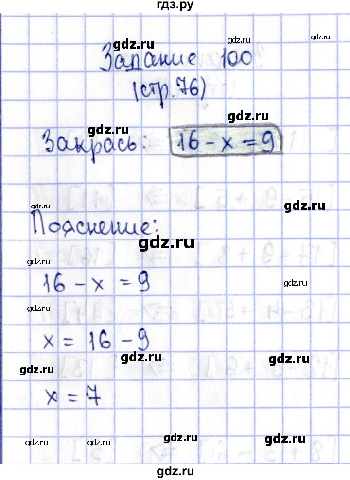 ГДЗ по математике 2 класс Моро рабочая тетрадь  часть №2 страница - 76, Решебник №3 к тетради 2016