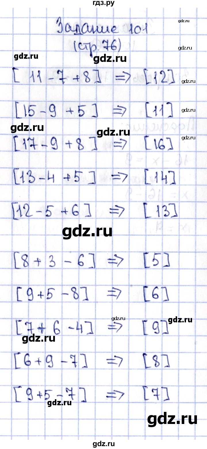 ГДЗ по математике 2 класс Моро рабочая тетрадь  часть №2 страница - 76, Решебник №3 к тетради 2016