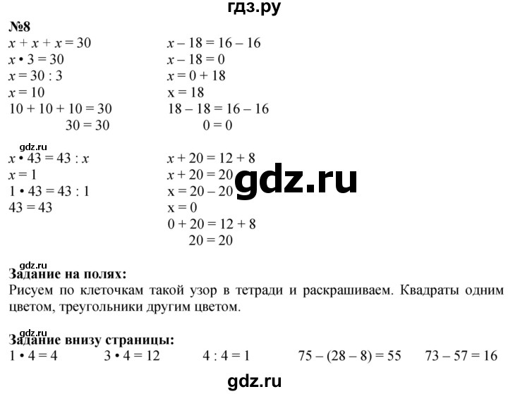 ГДЗ по математике 3 класс  Моро   часть 1, страница - 21, Решебник  к учебнику 2023