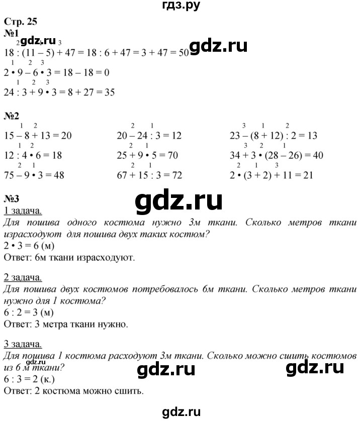 ГДЗ по математике 3 класс  Моро   часть 1, страница - 25, Решебник  к учебнику 2023