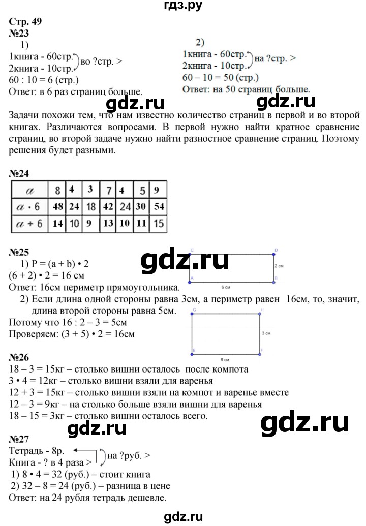ГДЗ по математике 3 класс  Моро   часть 1, страница - 49, Решебник  к учебнику 2023