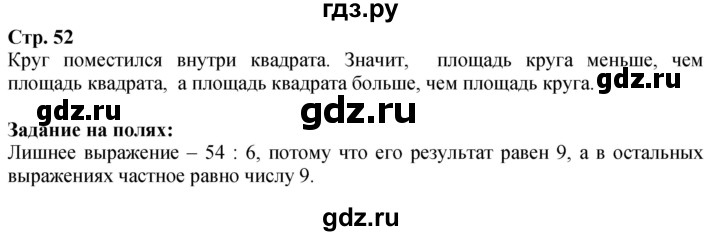 ГДЗ по математике 3 класс  Моро   часть 1, страница - 52, Решебник  к учебнику 2023