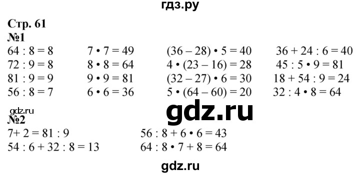 ГДЗ по математике 3 класс  Моро   часть 1, страница - 61, Решебник  к учебнику 2023