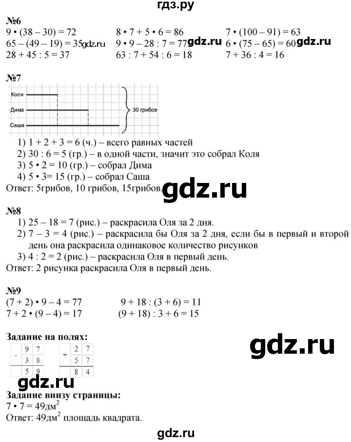ГДЗ по математике 3 класс  Моро   часть 1, страница - 64, Решебник  к учебнику 2023